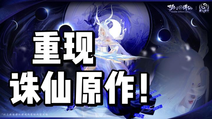 新赛季登录就领万剑一!梦幻新诛仙良心养成,原著党随时入坑!截图