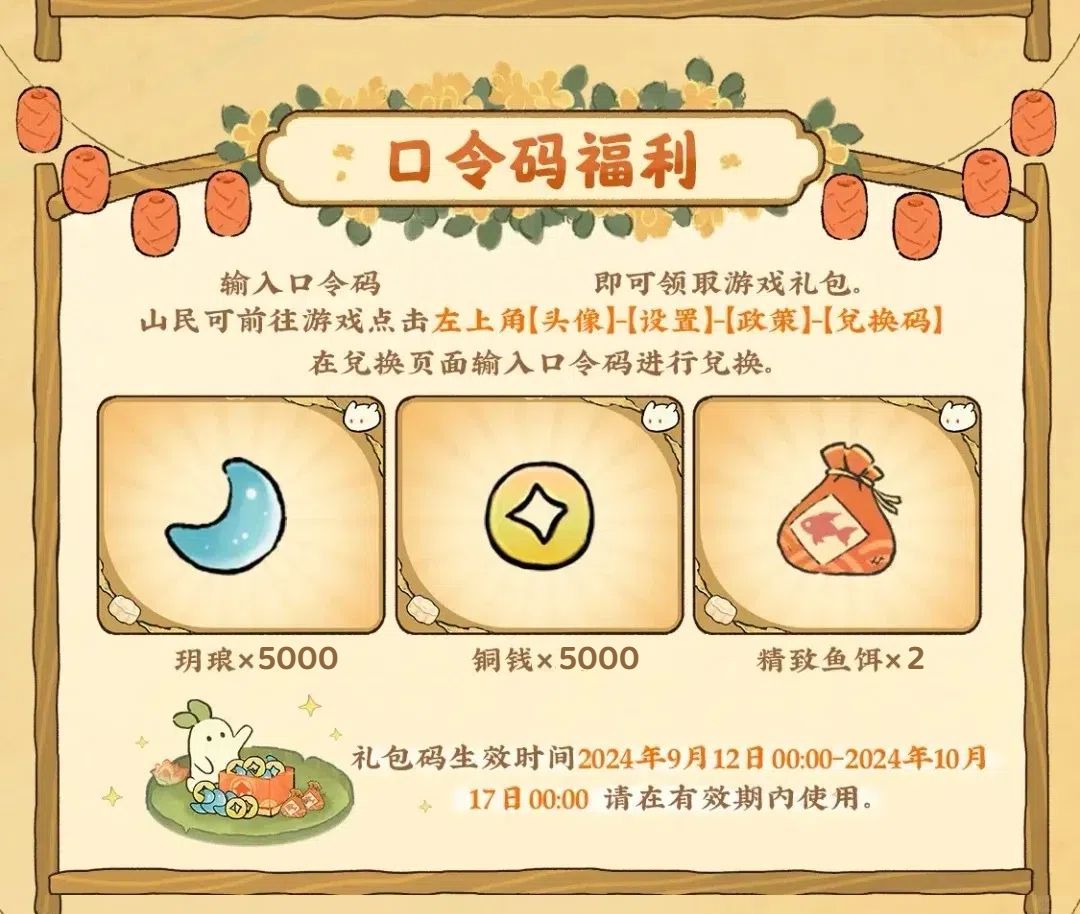 桃源深处有人家10月最新兑换码 2