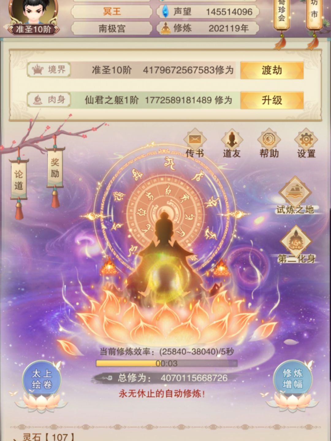 巅峰准圣 1