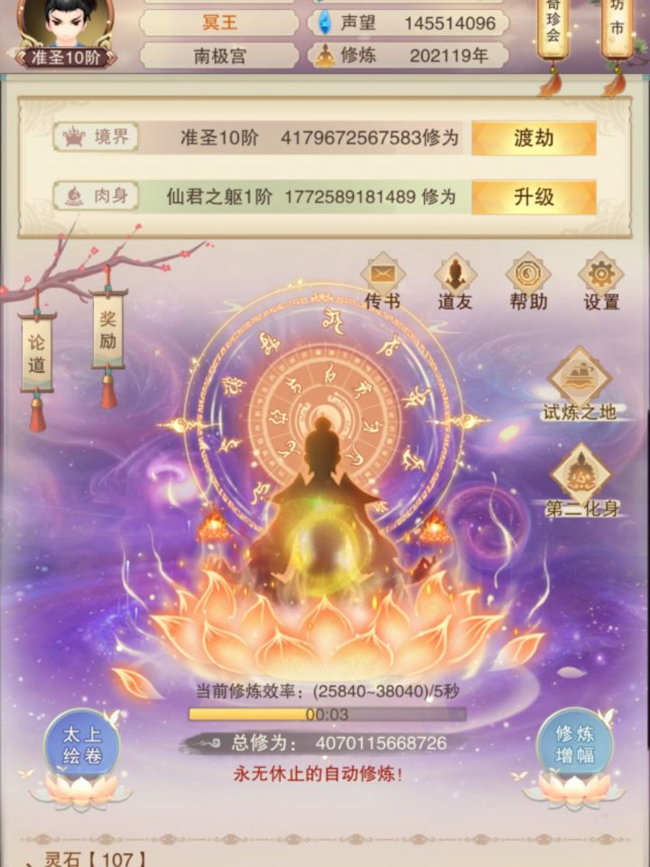 巅峰准圣截图
