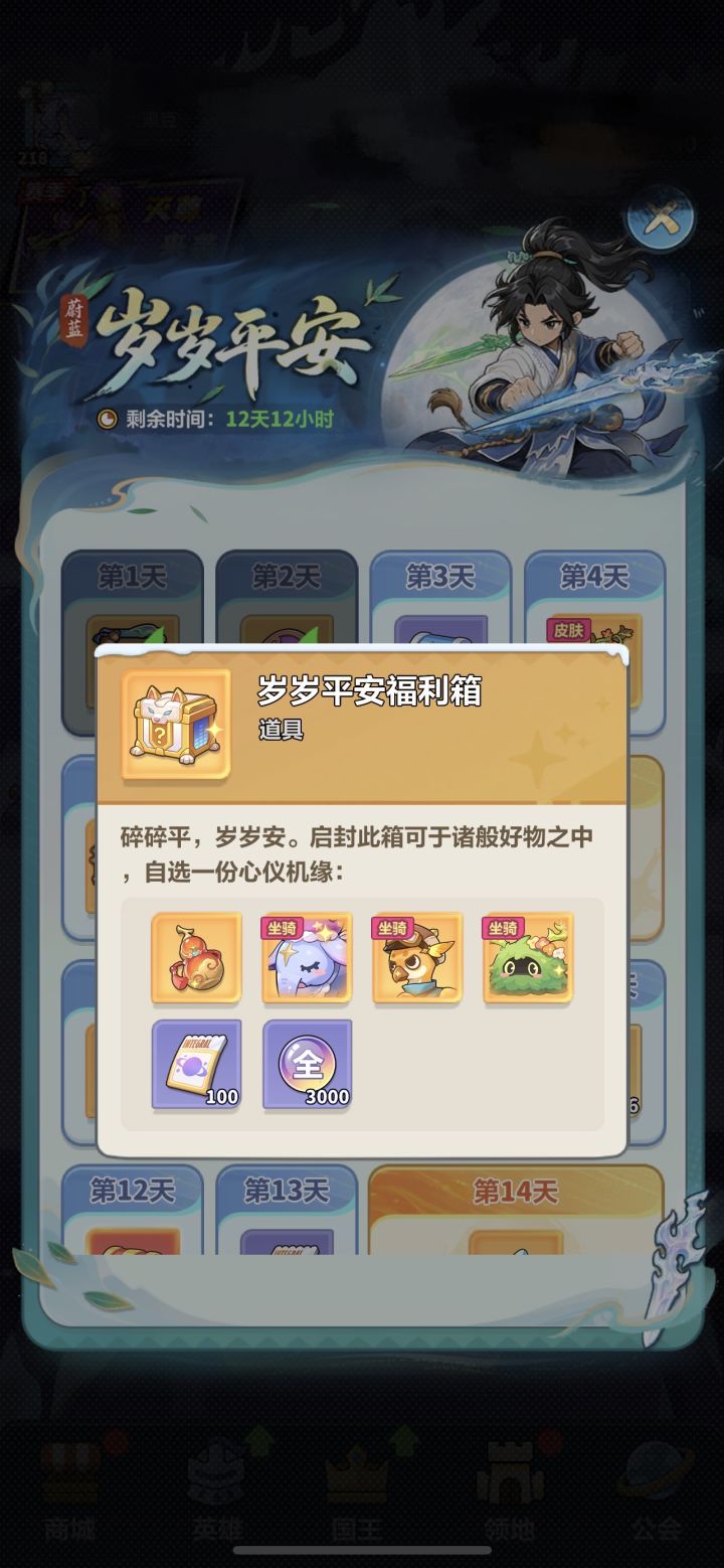 洛基登场!国庆签到宝箱的正确打开方式截图