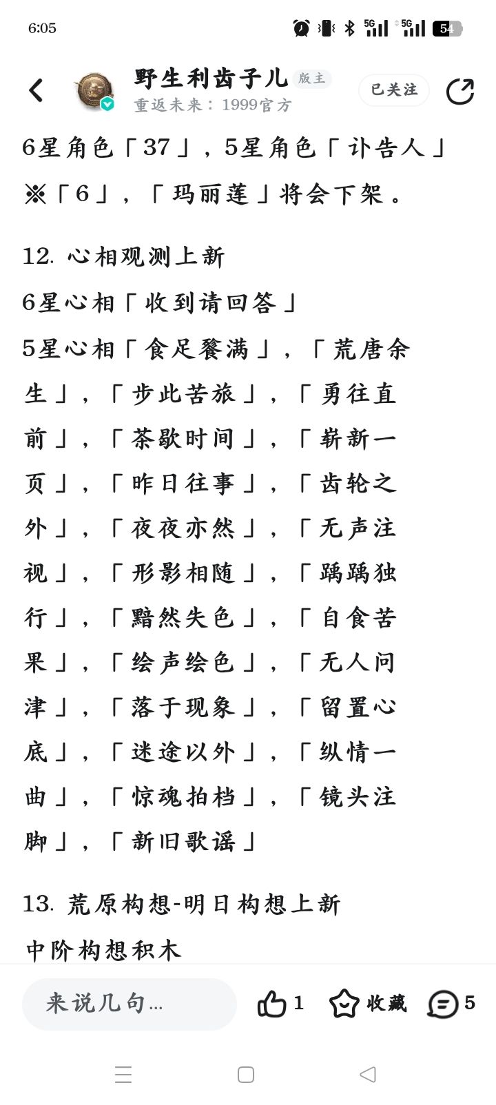 轶事心相上了吗?截图