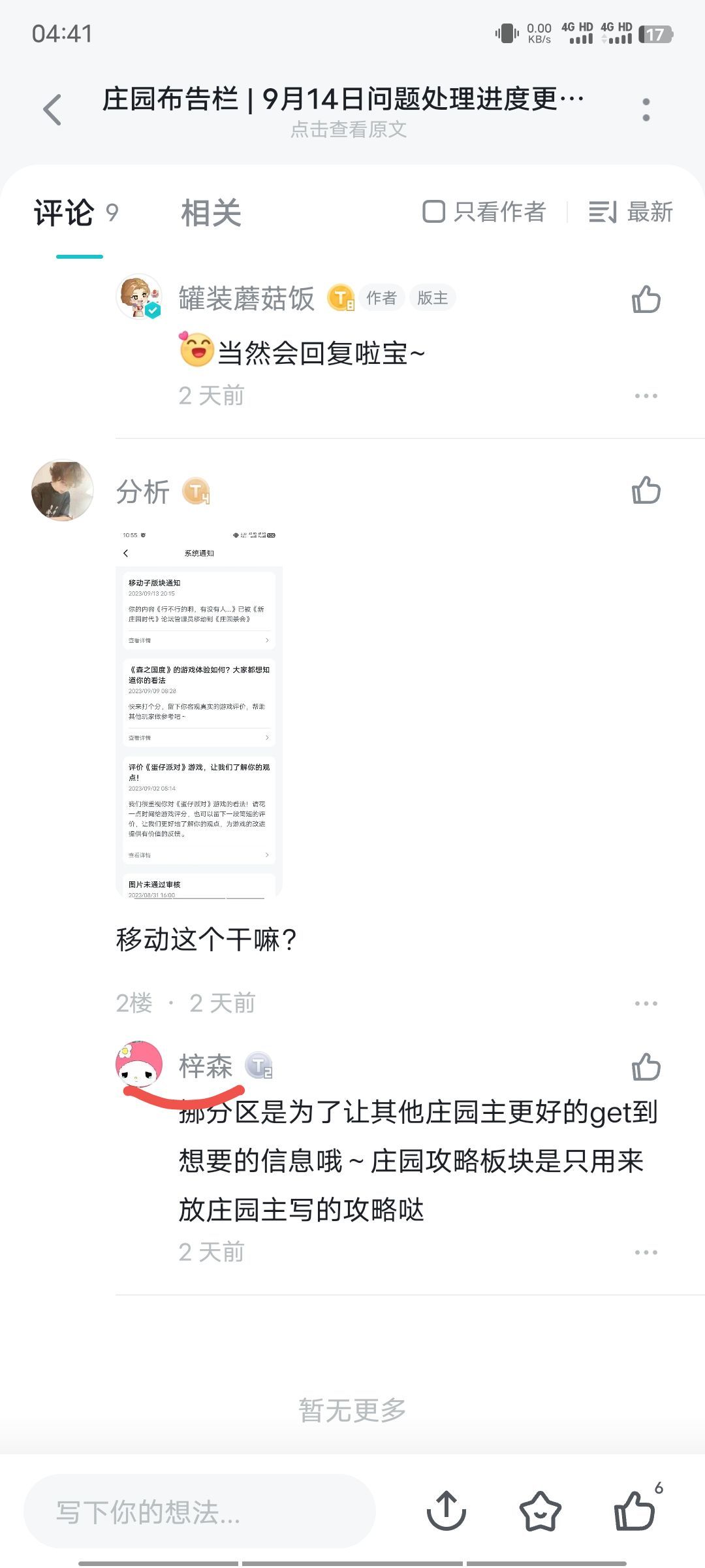 建议不要玩家群管,官方直接当面回应,反馈给你有der用? 1