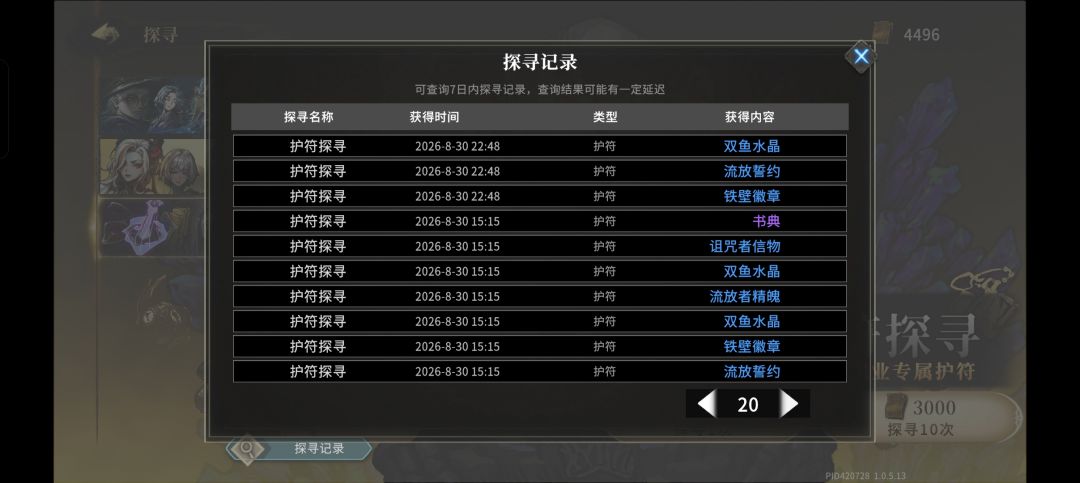 25页没出一个黄护符，这个概率是不是有问题 3
