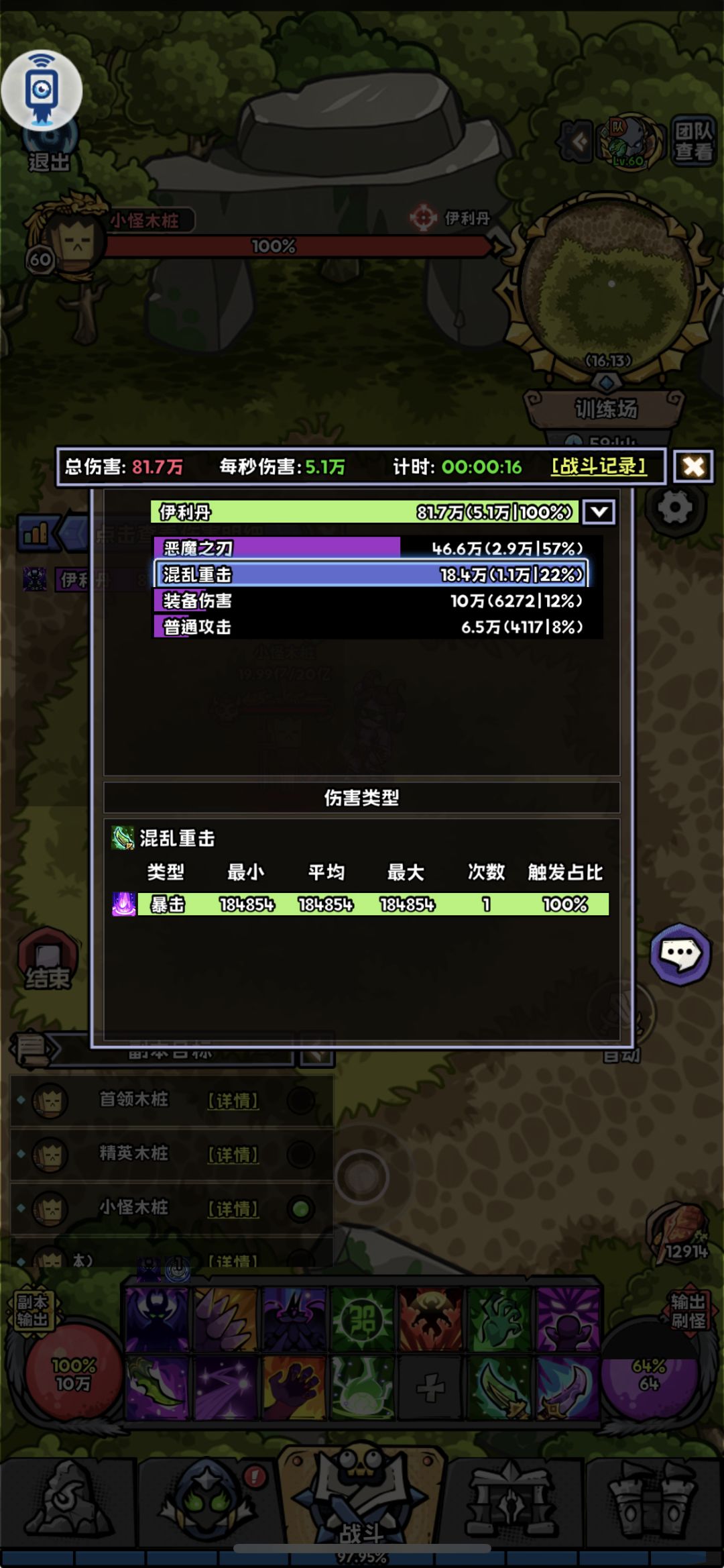反馈bug:伤害丢失 3