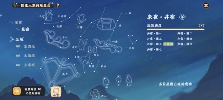 观星为什么一直找不到合适的地方?截图