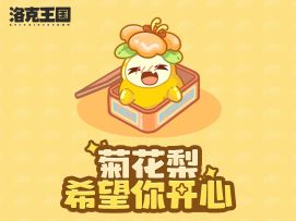 520礼物已送达，请抱走这只菊花梨！