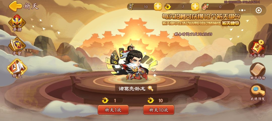没有关于神级的招募 2