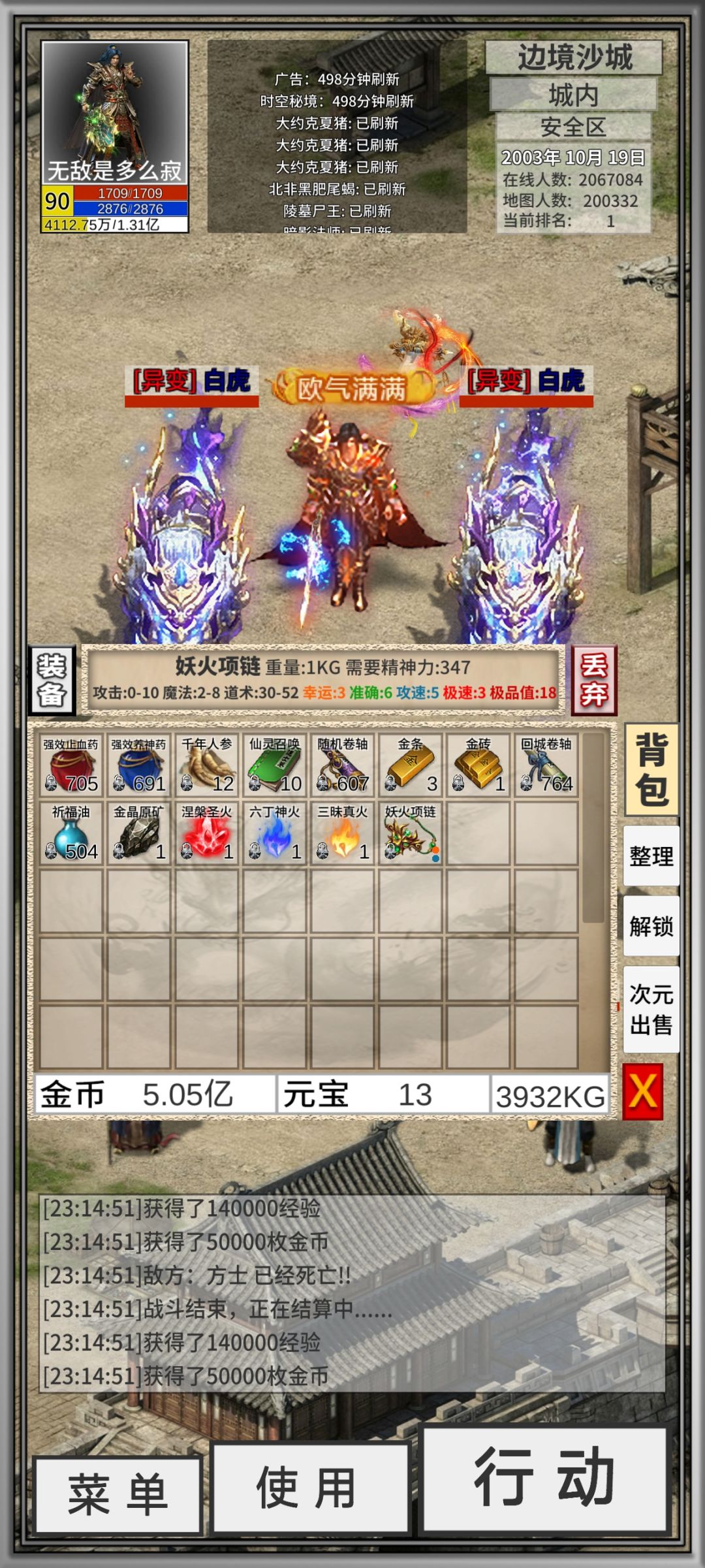 90级别竞技场毕业神装 2