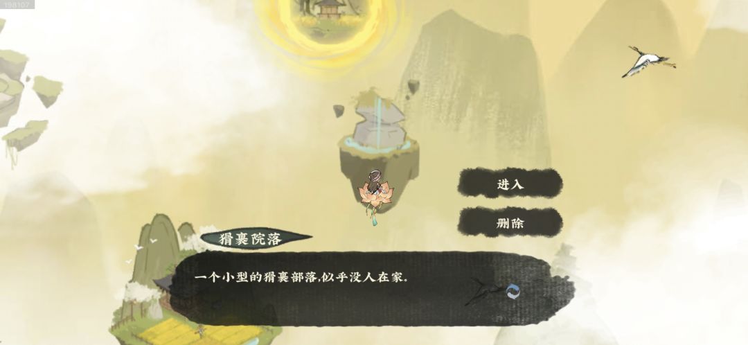 浮空岛--猾裹院落 2