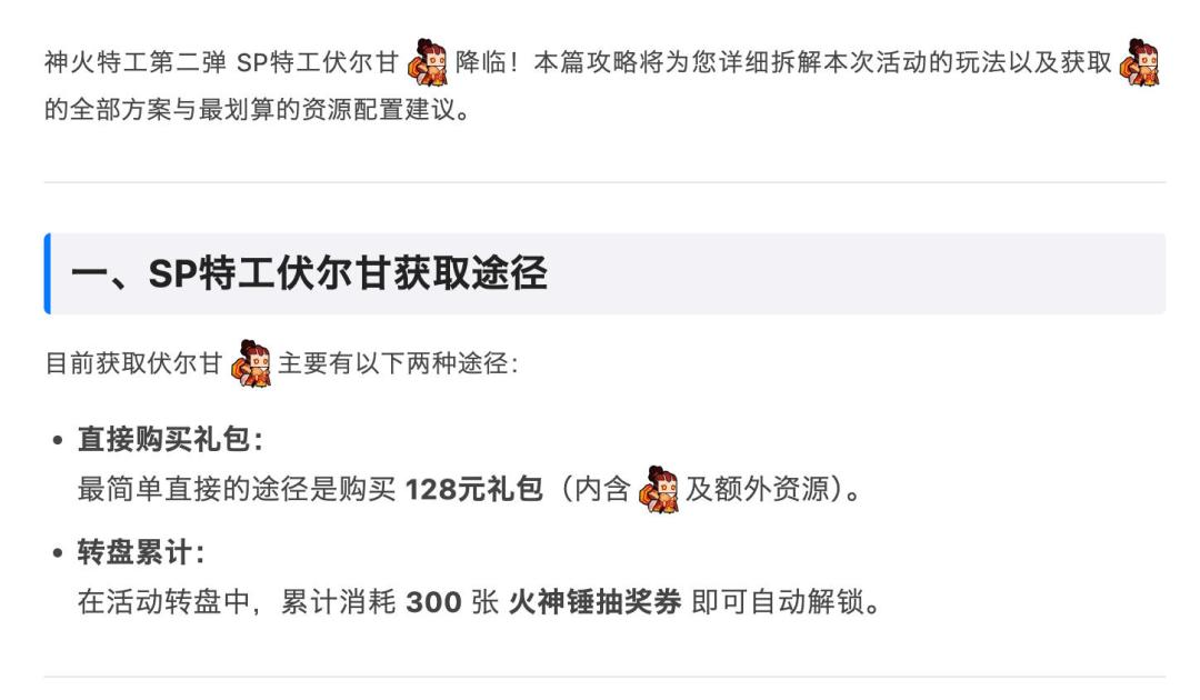【活动攻略】 神火特工第二弹 2