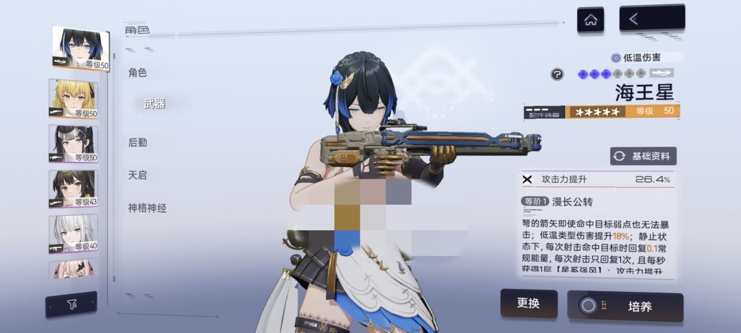 弩妹专武光效 2
