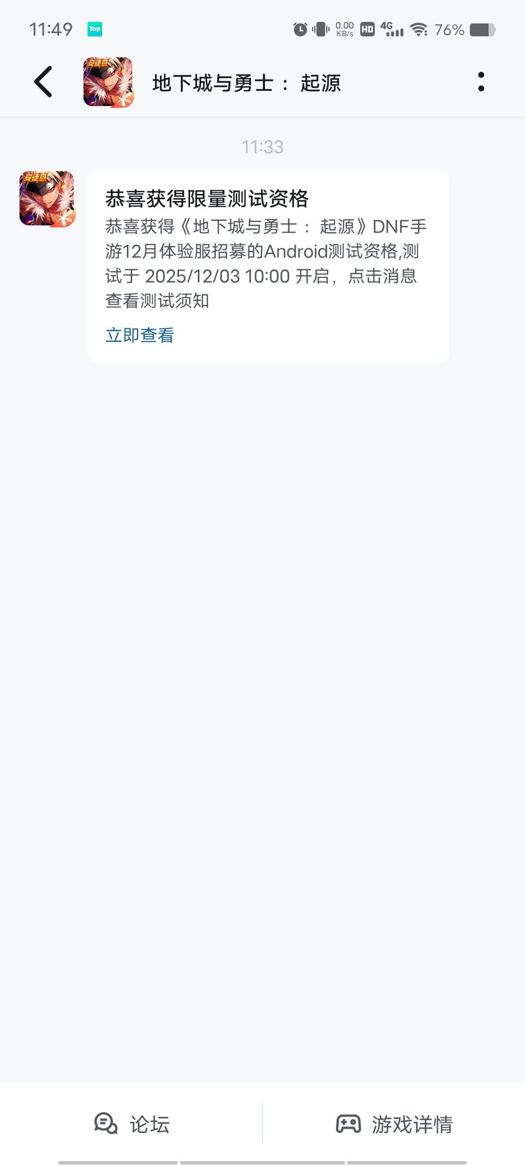 收到资格了 1