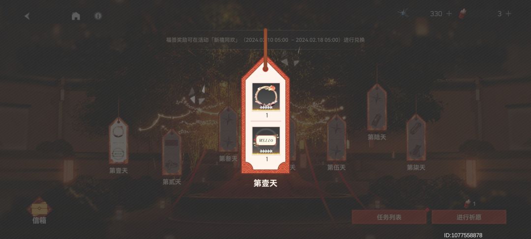 新禧同欢头像框获取bug了。 4