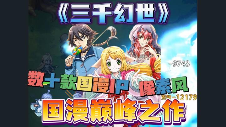 IP国漫大杂烩!神话角色+3000抽免费送!白嫖党也能爽游开局截图