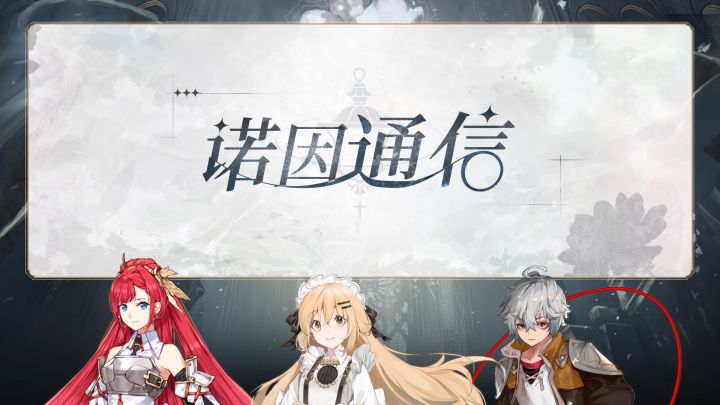 全新策划访谈节目【诺因通信】第一期丨7月27日测试前瞻截图