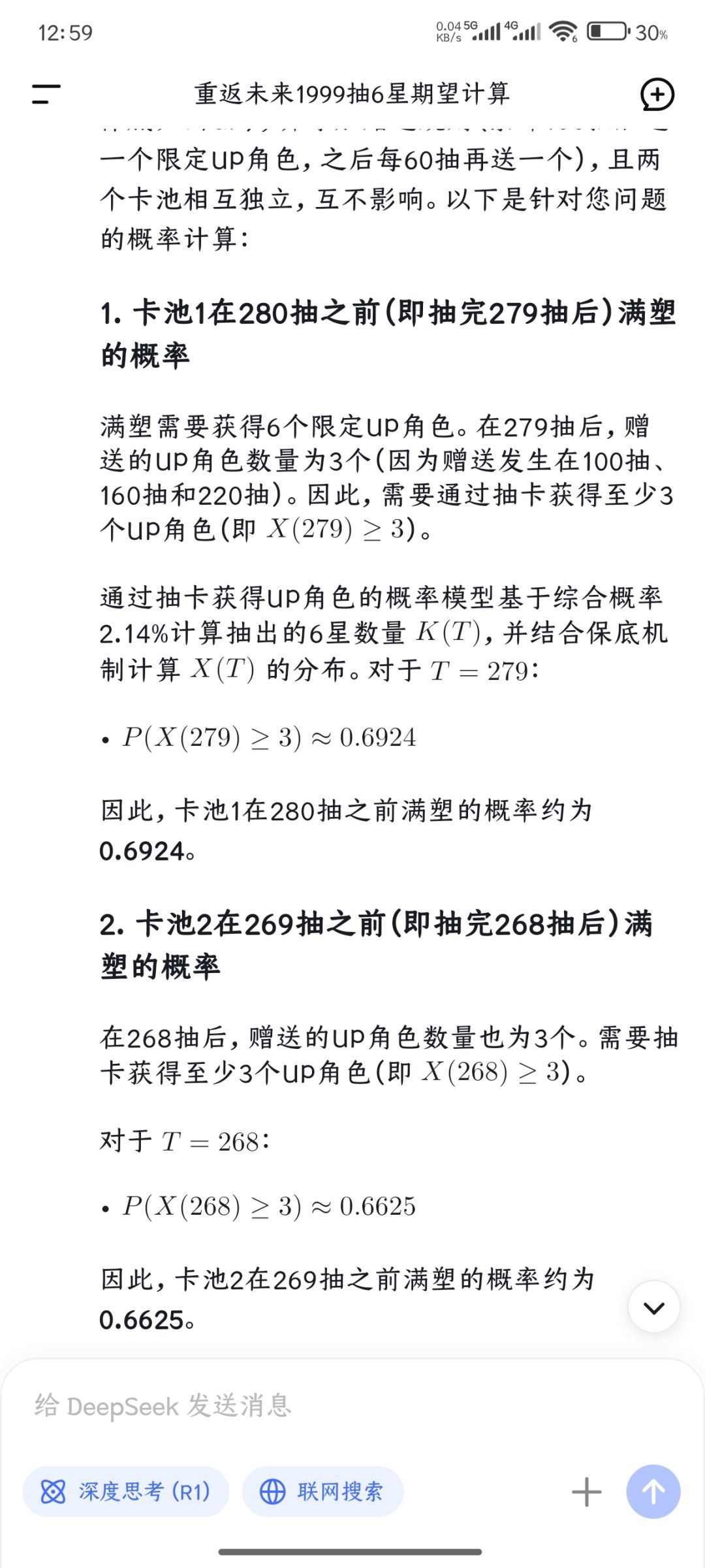 这才是真的杀熟 3