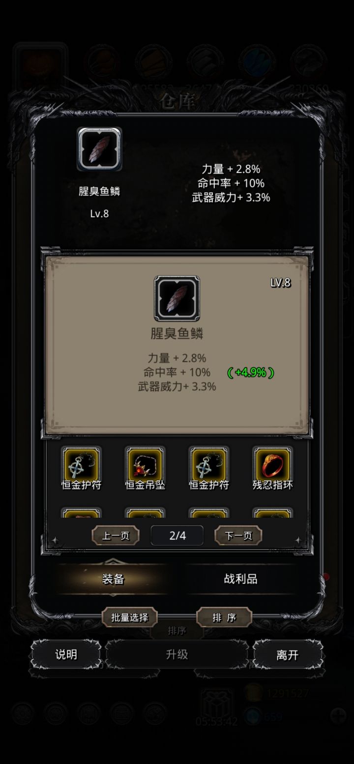 腥臭鱼鳞截图