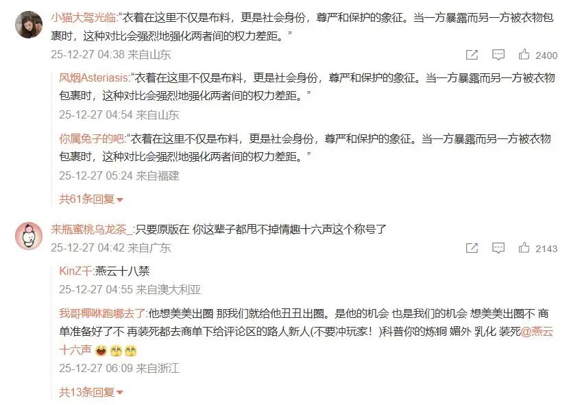 燕云十六声服装设计男凝化引热议!官方回应 3