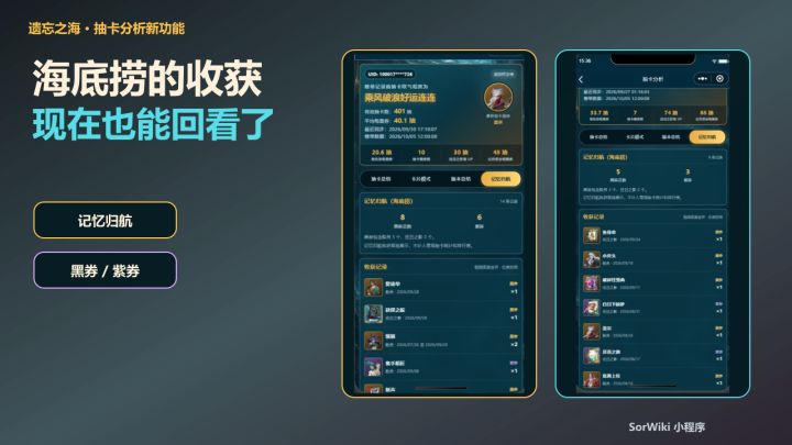 抽卡分析新增记忆归航：海底捞记录可以查询了截图