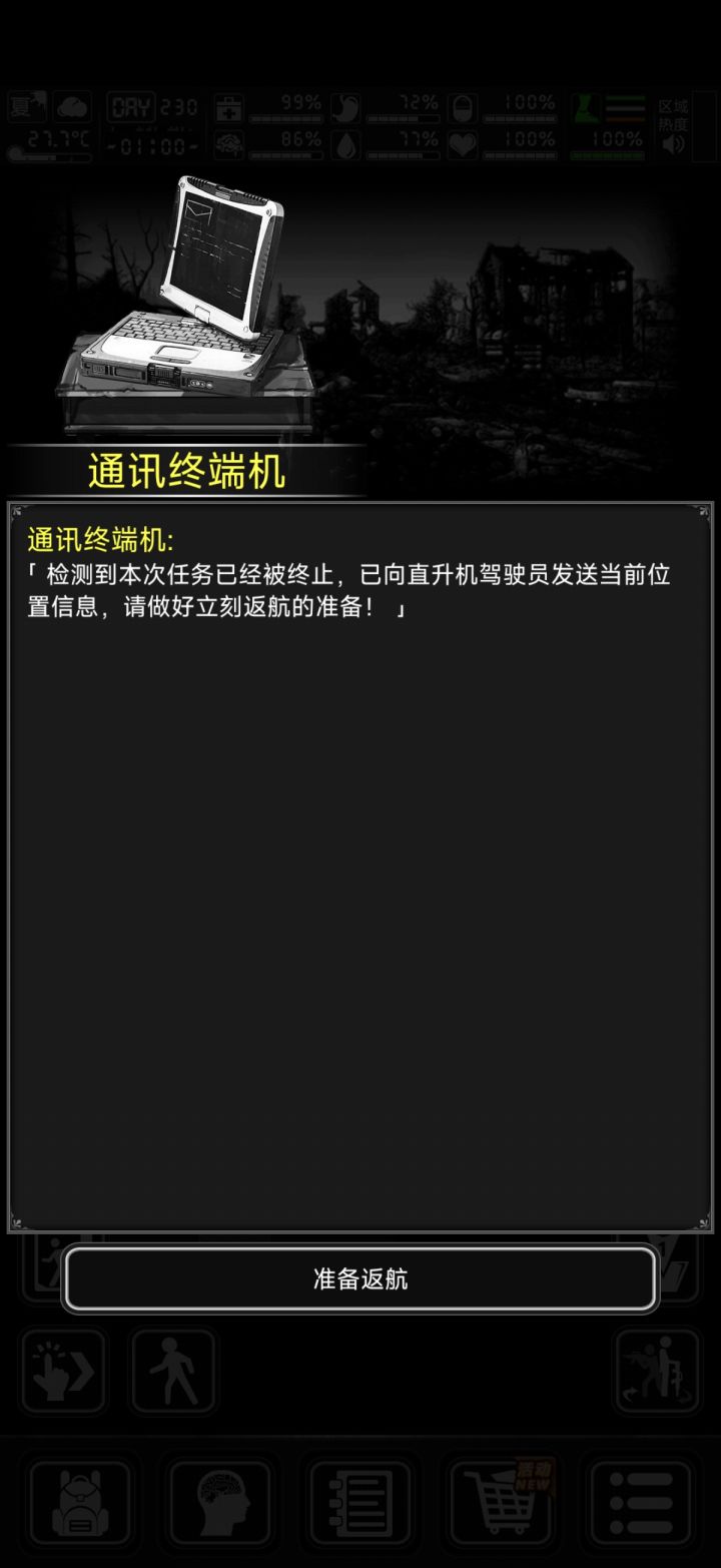这个新城任务bug咋解决截图