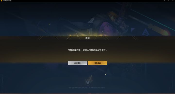 游戏无法登录截图