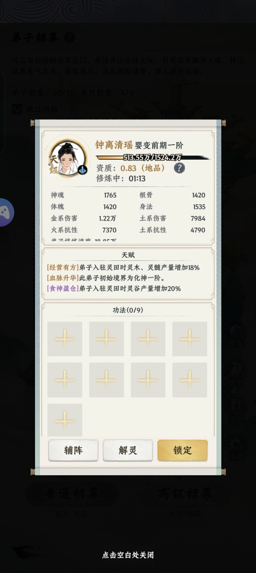 我的最强弟子 2