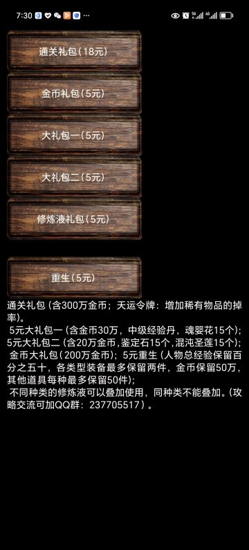 有问必答，先发个氪金礼包详细图。后续再写个元婴后的攻略