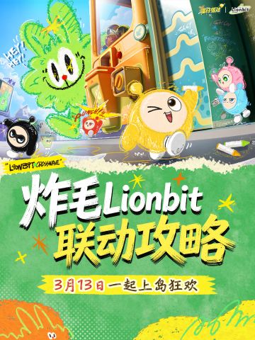 【炸毛Lionbit】绿色包裹，已送达