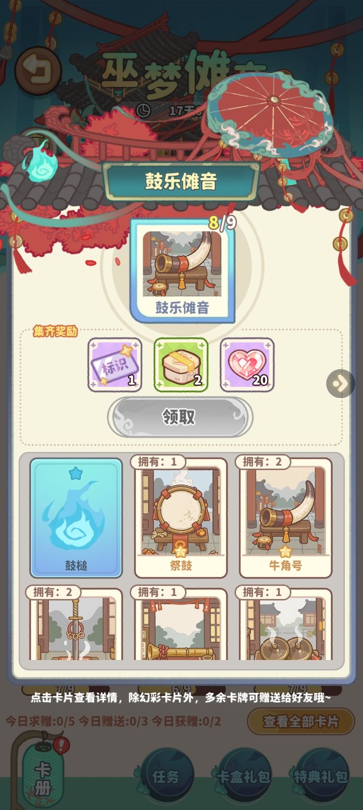 巫梦换卡截图