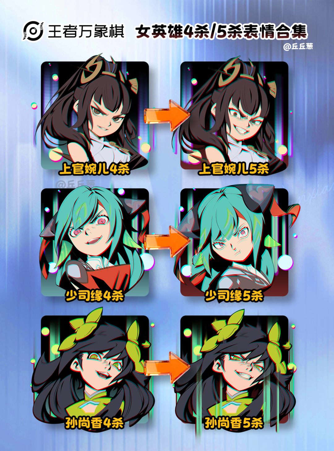 【王者万象棋】女英雄4杀5杀表情太带感了! 7