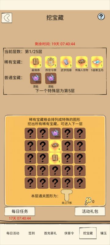 周年挖宝小技巧