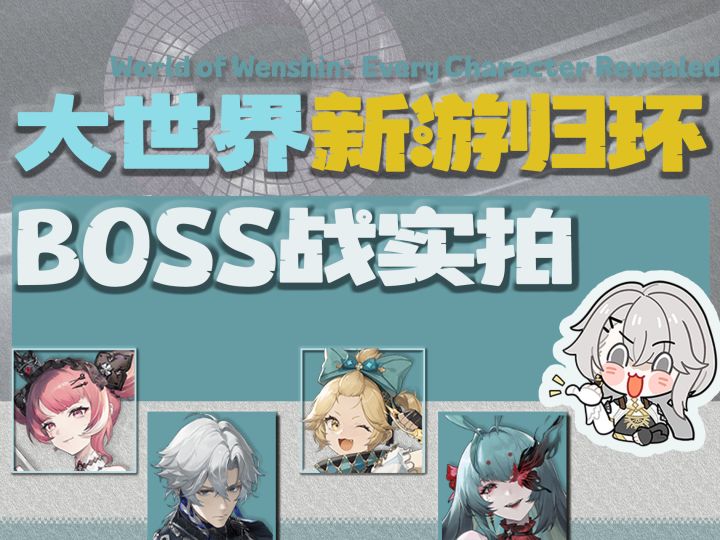 归环boss战演出实拍截图