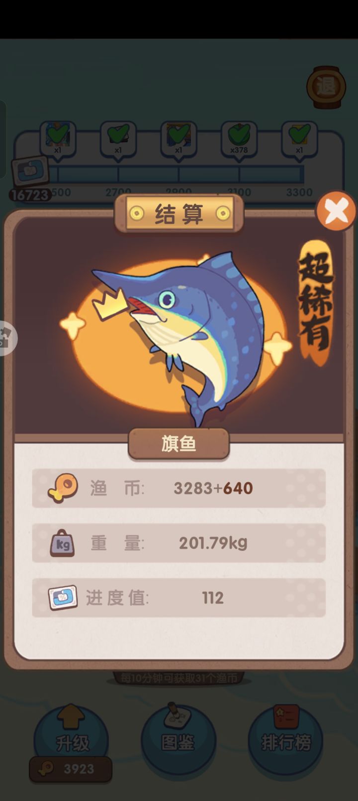 钓鱼活动欧了一次就上榜了截图