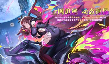 【全网追迹】动态海报展示
