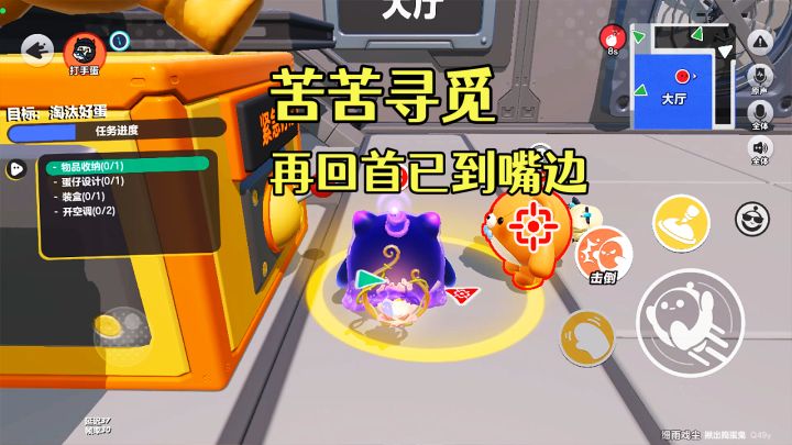 蛋仔派对:中立蛋果然不可信截图