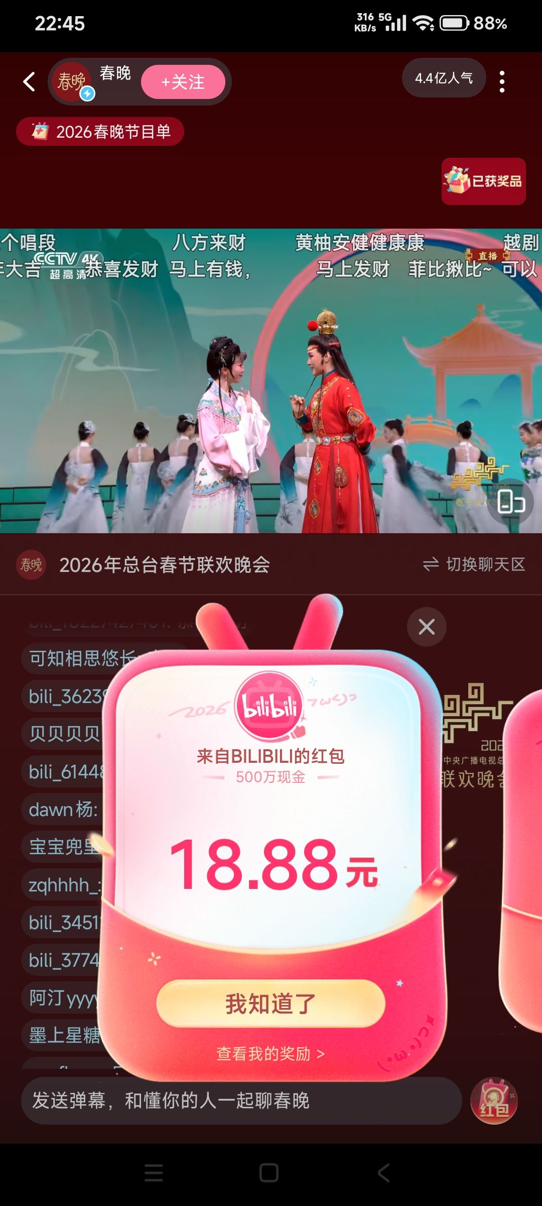 抢到B站红包了 1