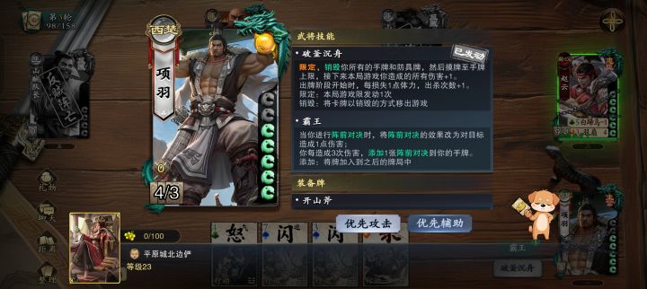 要求加强项羽,羽之神勇,千古无二截图