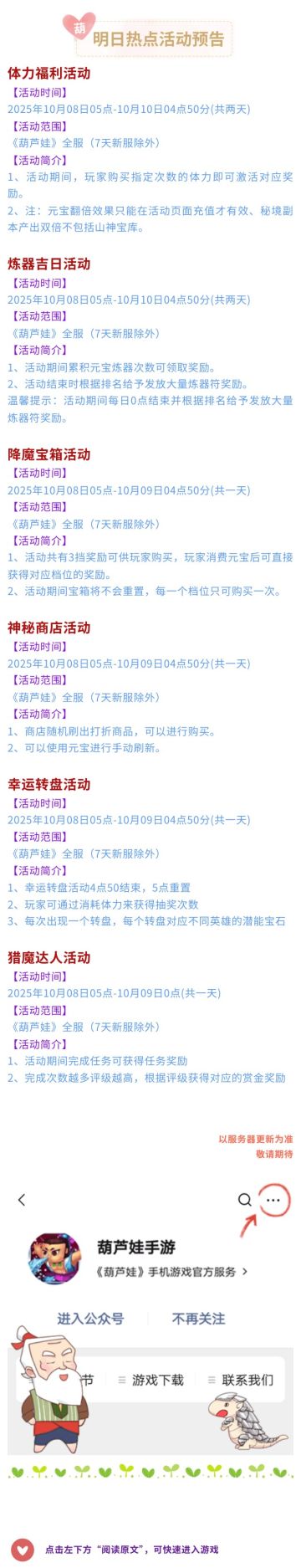 【葫芦娃】10月8日活动预告