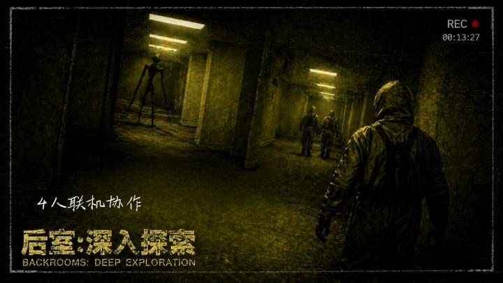 被实体盯上怎么办?《后室:深入探索》保命关键其实是断视野截图
