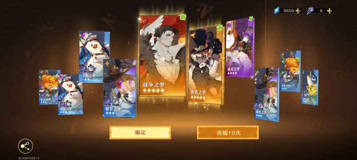 两个十连截图