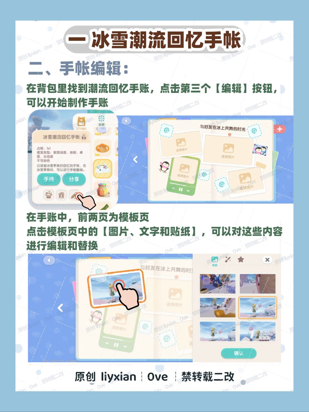 【心动小镇】冰雪季 潮流回忆手帐 玩法攻略 3