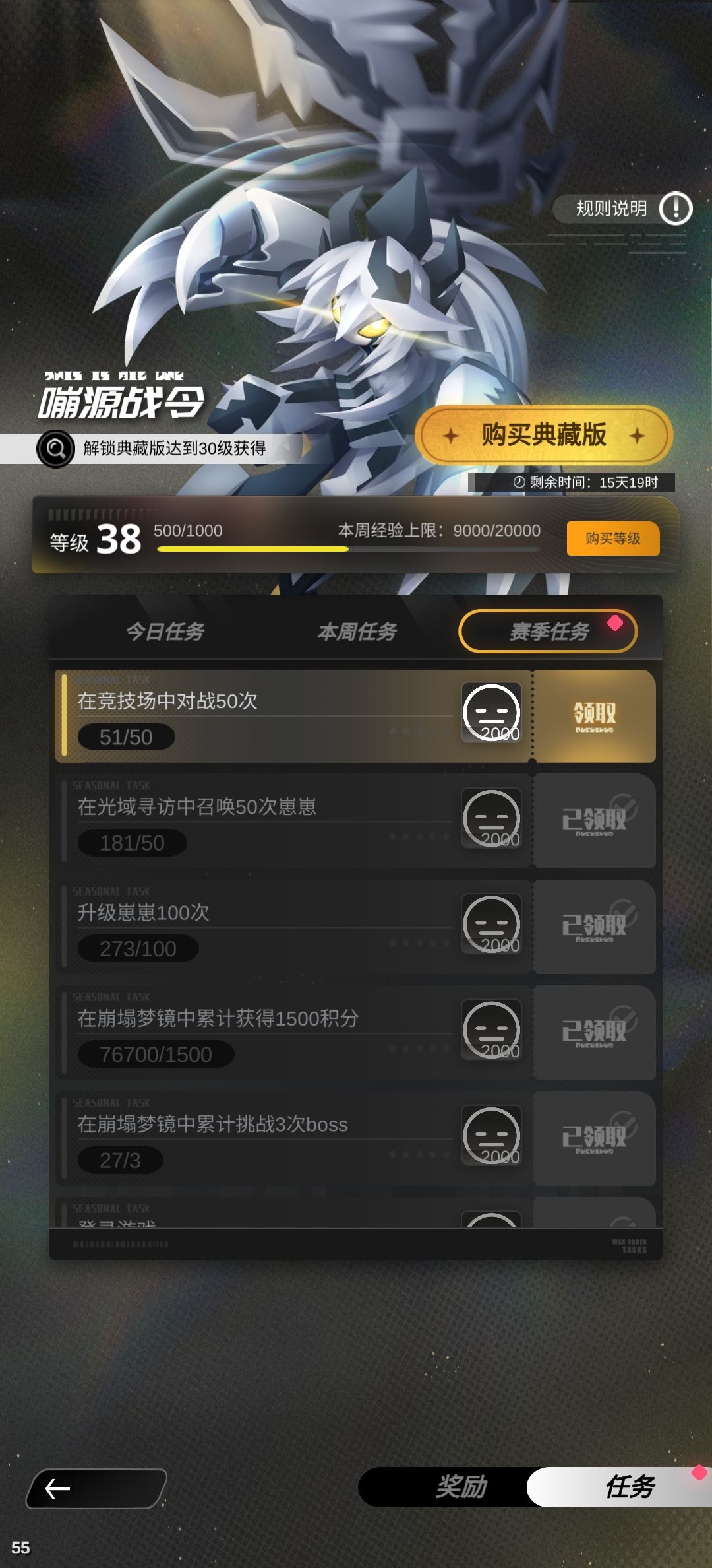 战令赛季任务做完领不了 1