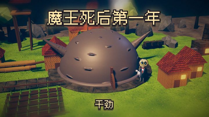 干劲核查:技能没放出,干劲留着截图
