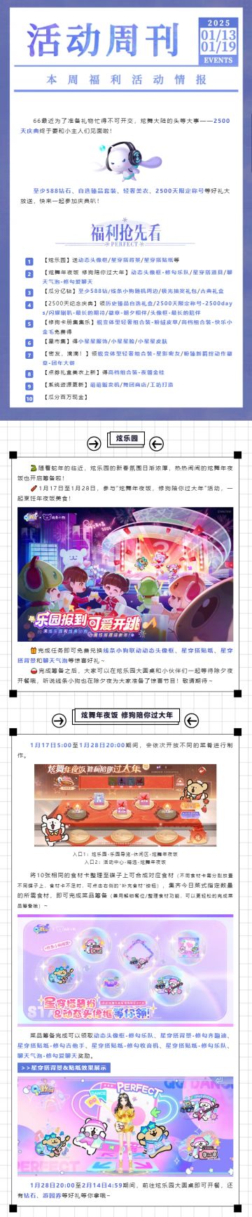 2500天庆典福利炫不停，588+钻、臻品送到手软！！