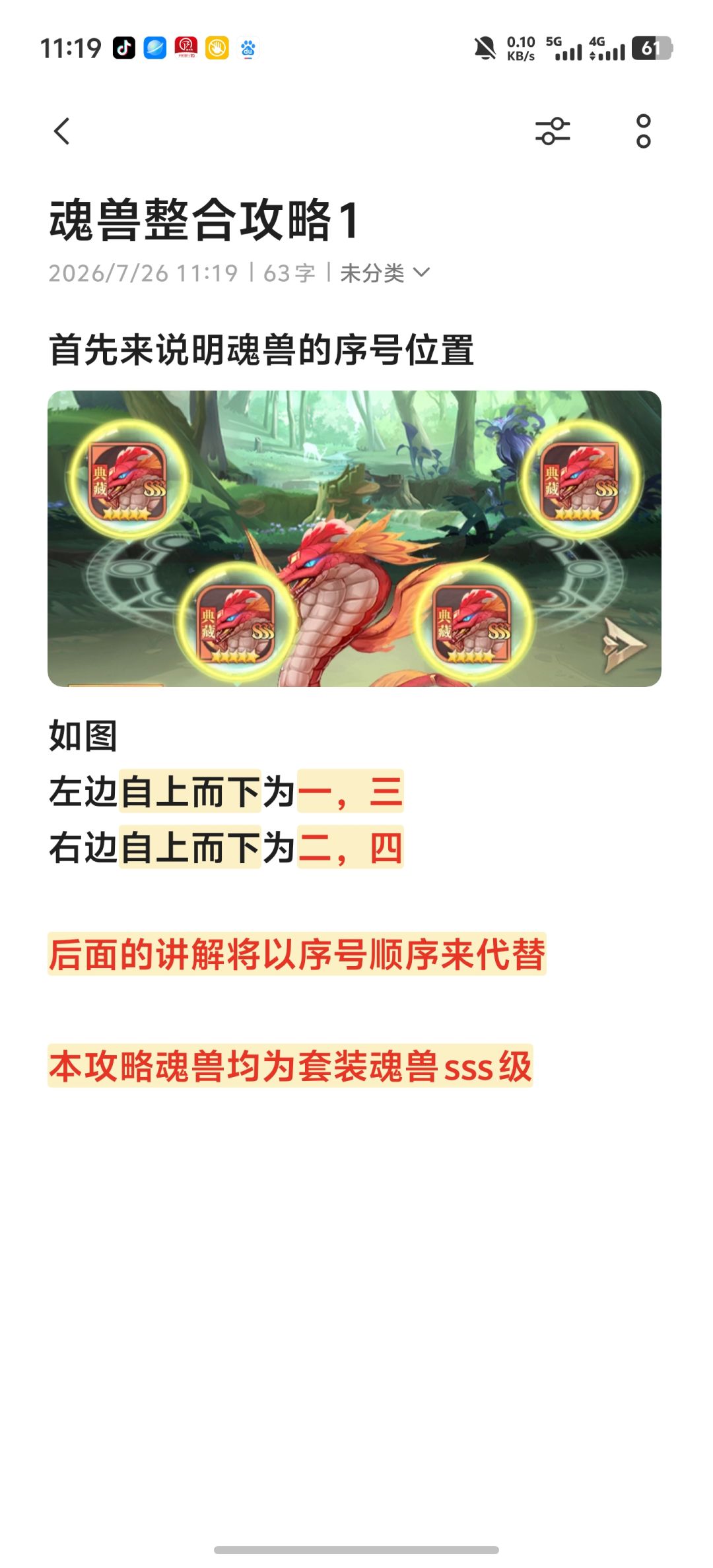魂兽整合攻略 1