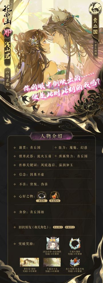 兽宠若惊 | 新名士信息公开：浅山君