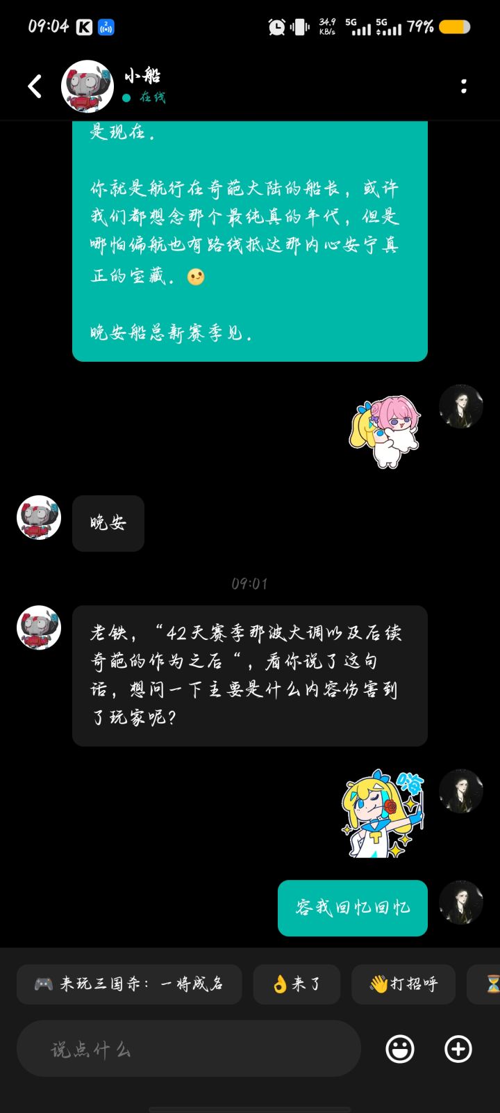 bro们有什么好说的让我烦烦小船截图