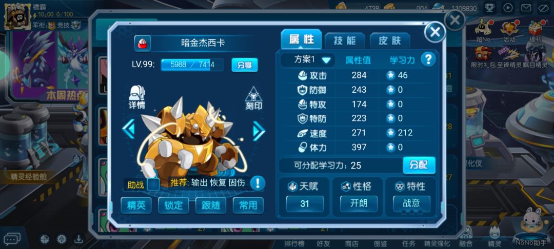 精灵没练的太多 3