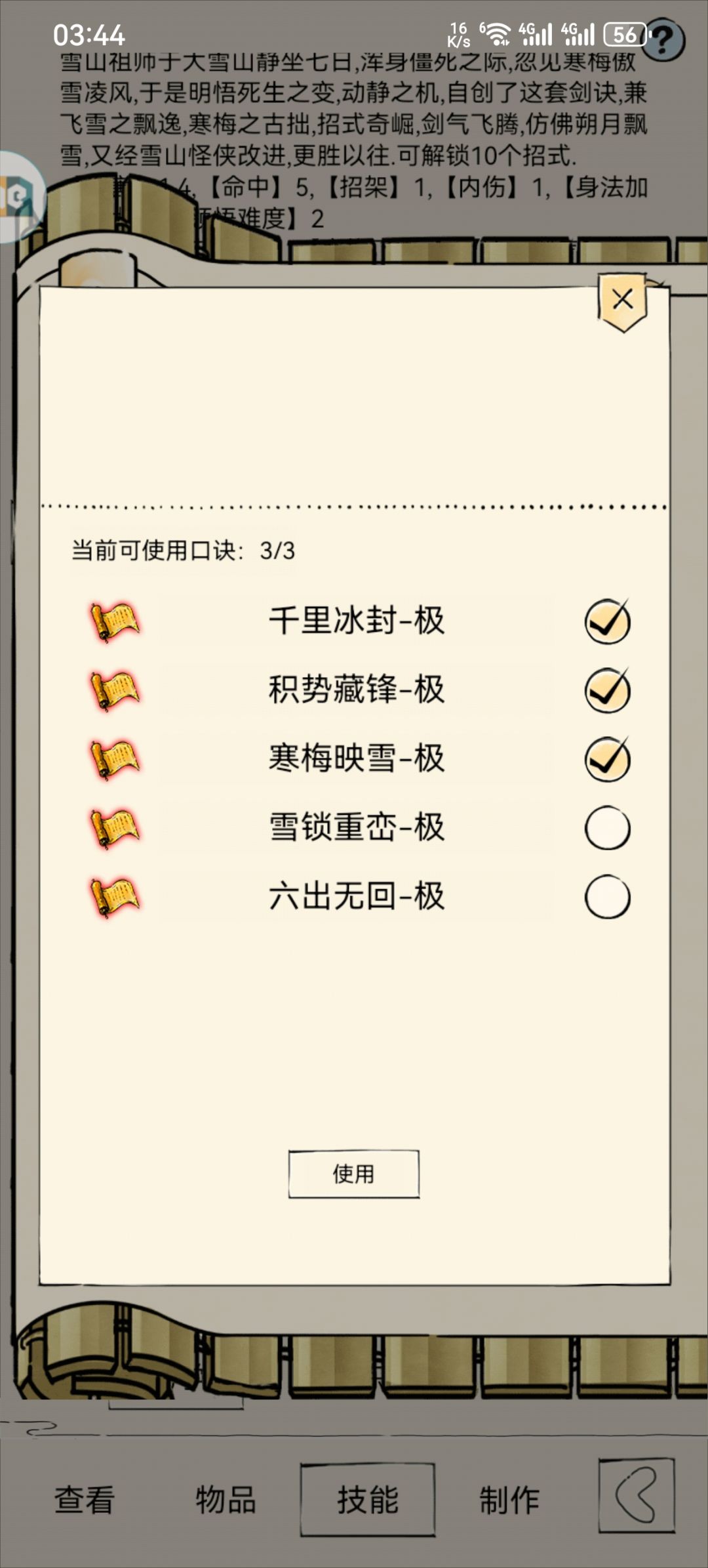 武学领悟 3